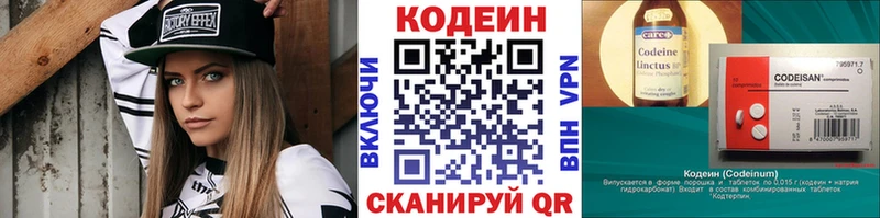 Кодеин Purple Drank  Ленинск-Кузнецкий 